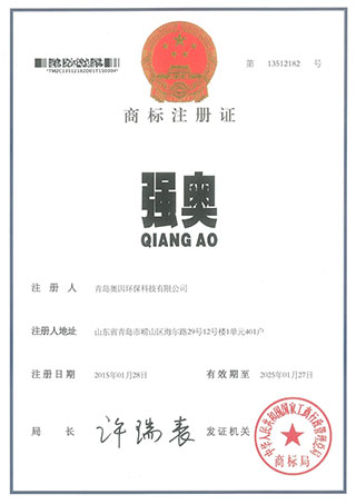 強(qiáng)奧商標(biāo)注冊(cè)證